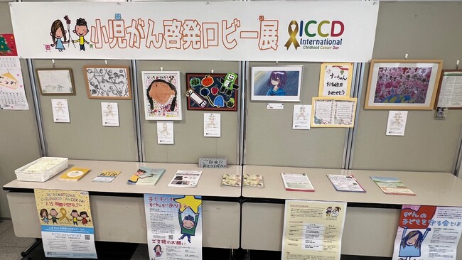 [2月15日 国際小児がんデー]福岡県庁などで小児がん啓発ロビー展を開催