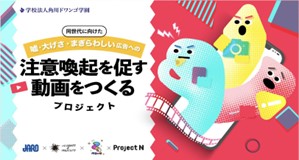 N/S高・N中等部生徒が「嘘・大げさ・まぎらわしい」広告に警鐘!