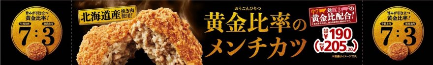 店内で調理した惣菜　 牛肉７：豚肉３の旨味引き出す配合！ 黄金比率のメンチカツ 　