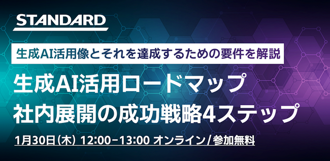 DX推進支援のSTANDARD、無料ウェビナー