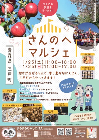 「さんのへマルシェ」をまるまるひがしにほんで開催します！（1/25・1/26）