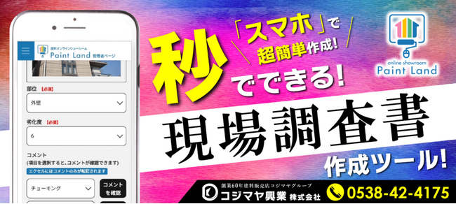 【無料ウェビナー】リフォーム店・工務店様向け「塗料のオンラインショールーム」を活用した新しい営業方法とは？オンラインセミナーを開催！