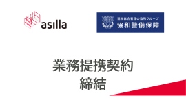 AIベンダーのアジラ、協和警備保障と業務提携 AIベンダーのアジラ、協和警備保障と業務提携