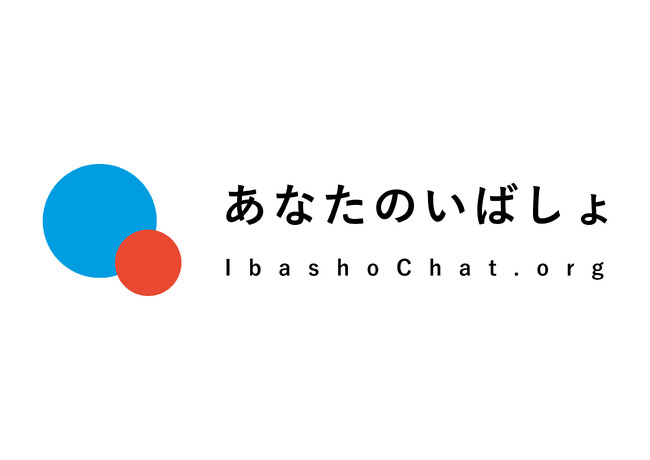 あなたのいばしょ、岩手県盛岡市と東北地方初こどもへの支援、孤独・孤立・自殺対策で連携へ