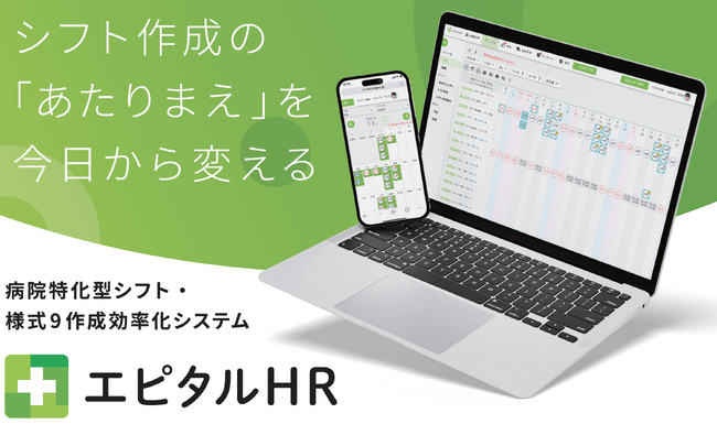 株式会社エピグノ：業界初 医療機関向けHRマネジメントSaaS「エピタルHR」～ユーザー数1万人を突破！医療現場の働き方改革を加速～