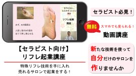 リフレ起業 リフレ起業