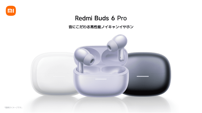 1万円以下ノイズキャンセリングイヤホンの決定版「Redmi Buds 6 Pro」「Redmi Buds 6」が1月23日（木）より発売