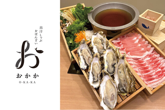 【出汁しゃぶおばんざい おかか】季節限定メニュー「濃厚 生牡蠣の出汁しゃぶ」が1月24日（金）より登場！ぷっくりとした新鮮な生牡蠣を贅沢お出汁のしゃぶしゃぶで