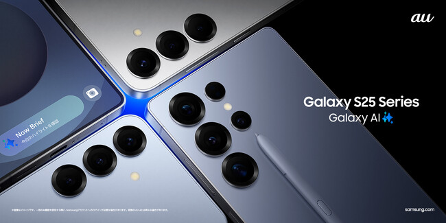 ＜au＞頼れるAIパートナー　au「Samsung Galaxy S25」「Samsung Galaxy S25 Ultra」2025年1月31日（金）予約開始・2月14日（金）発売