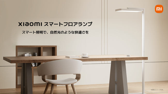 スマート照明で、自然光のような快適さを「Xiaomi スマートフロアランプ」、ポータブルなおうち映画館「Xiaomi スマートプロジェクター L1」を2025年1月23日（木）より発売開始