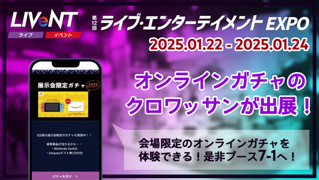 【クロワッサンを体験！】リアルイベント「LIVeNT」へ出展