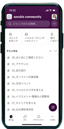 働く女性の新たなコミュニティサービスが始動！「キャリアの壁を作らせない」サポートを提供