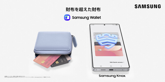 ＜Samsung＞ 世界30の国と地域で人気を博すSamsungのデジタルウォレットがついに日本でサービス開始「Samsung Wallet」2025年2月25日(火) 国内サービス開始