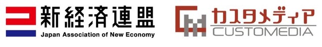 株式会社カスタメディアは、一般社団法人新経済連盟（以下、新経連）へ加盟しましたことをお知らせいたします。