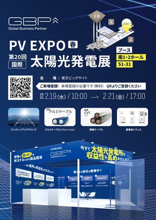 GBP、「PV EXPO【春】第20回 [国際] 太陽光発電展」に出展！