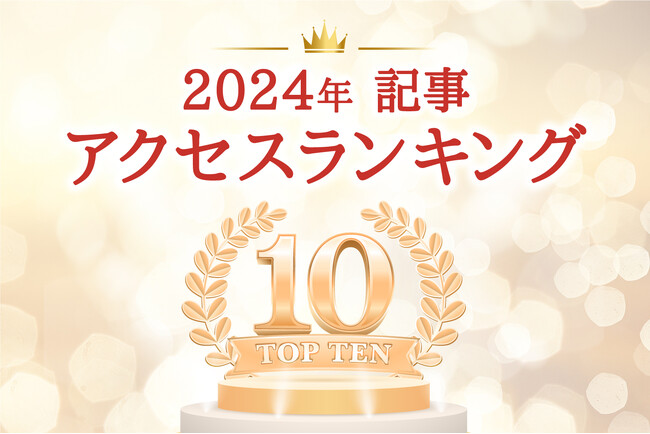 1位「外ではいい子、家だけで癇癪」238万人が訪れた、子どもの発達障害グレーゾーンのためのお悩み解決サイト2024年アクセスランキング発表