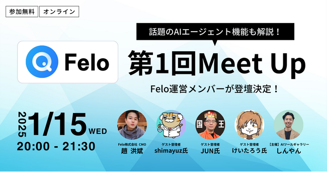 AIツールギャラリー、AI検索エンジン「Felo」のコアアンバサダー就任のお知らせ