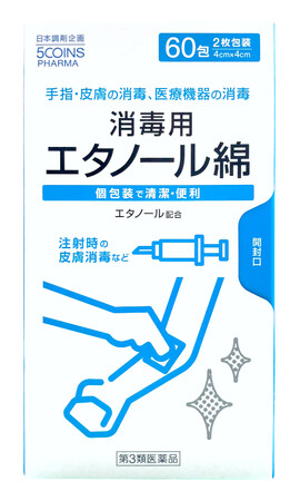 日本調剤のOTC医薬品シリーズ「5COINS PHARMA」で、消毒用エタノール綿「エレファワイパーE」を新発売