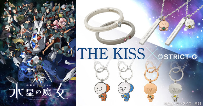 『機動戦士ガンダム 水星の魔女』と、ジュエリーブランド「THE KISS」とのコラボによる、スレッタ、ミオリネをモチーフにしたアクセサリーが登場！