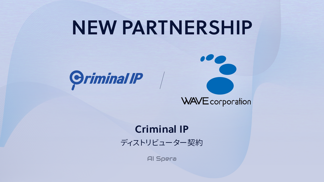 攻撃対象領域管理ソリューション「Criminal IP ASM」開発企業のAI SPERA、ITソリューション企業のウェーブとディストリビューター契約を締結