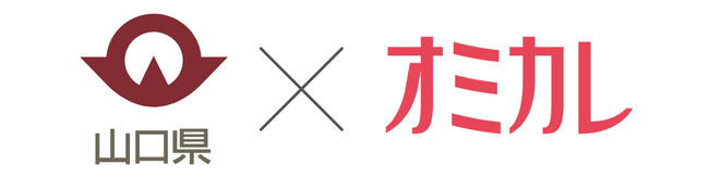 山口県・やまぐち結婚応縁センター「出逢いませ山口」が主催するマッチングイベントが婚活情報サイト「オミカレ」に掲載中。山口県における若者の出会いの機会創出を支援。