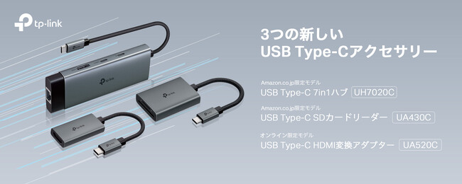 3つの新しいUSB Type-Cアクセサリーが登場！7in1ハブ「UH7020C」・SDカードリーダー「UA430C」・HDMI 変換アダプター「UA520C」 2月5日（水）同時発売