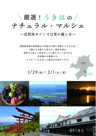 【福岡県うきは市】蔦屋書店でうきはの魅力を発見！ミニアンテナショップ＆ワークショップ開催！