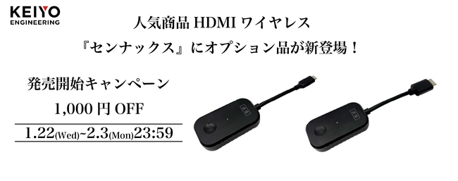 【新発売】人気HDMIワイヤレスシステムの拡張アイテムが販売開始！