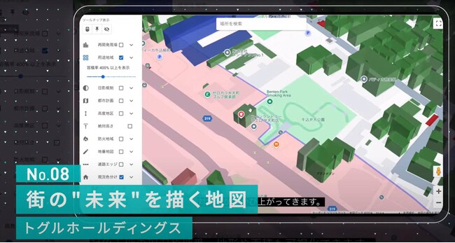不動産開発のデジタルインフラ事業を手掛けるトグルホールディングス、国交省主催のPLATEAU AWARD 2024のファイナリストに選出