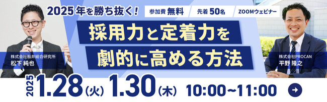 【警備業界 2025年を勝ち抜く！】船井総研とプロキャス警備が解説採用力と定着力を劇的に高める方法