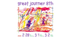 2/28(金)-3/2(日)『great journey 8th』近藤良平（コンドルズ）× 永積 崇（ハナレグミ）