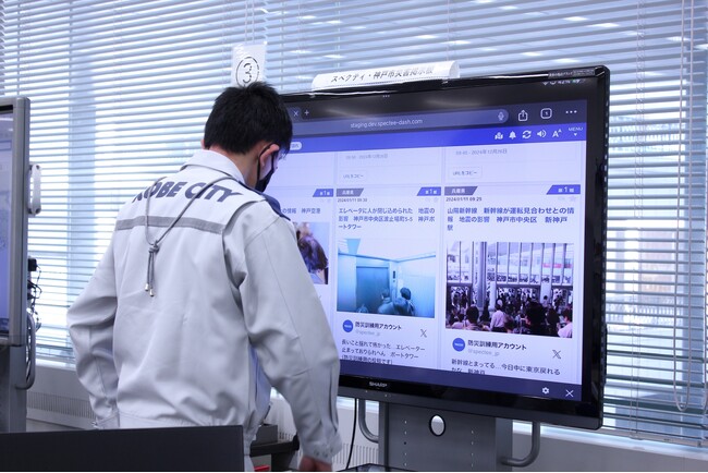 神戸市の総合防災訓練で、AIリアルタイム防災・危機管理サービス「Spectee Pro」を活用