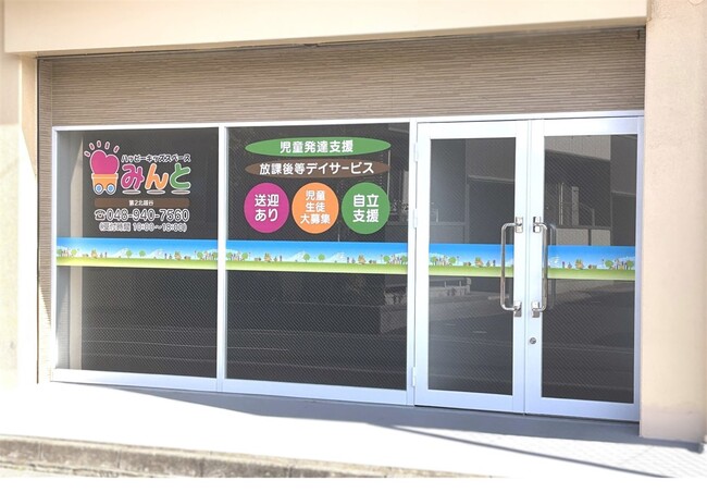 児童発達支援・放課後等デイサービス「ハッピーキッズスペースみんと第2北越谷」2025年2月1日　新規オープン！