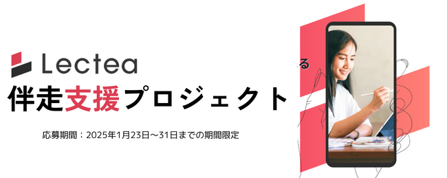 【限定募集】新時代の働き方に挑戦する女性リーダー・起業家をLecteaが徹底サポート！