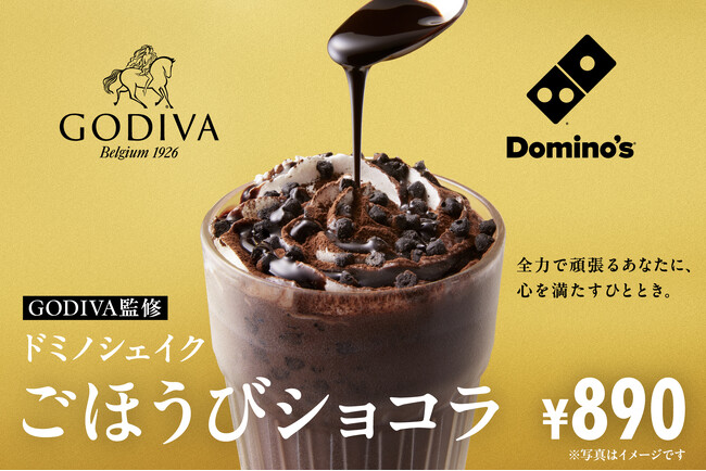 ドミノ・ピザ、 バレンタインにぴったりな“贅沢濃厚シェイク”「GODIVA監修 ドミノシェイクごほうびショコラ」1月27日から全国の店舗で発売！