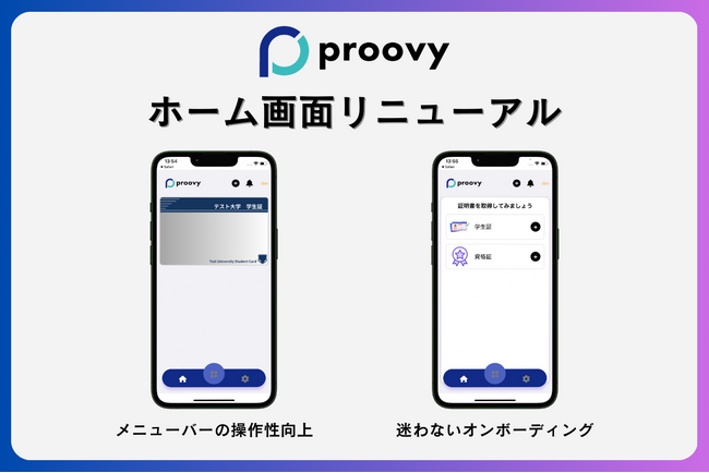 国内有数のDID/VCモバイルアプリ【proovy】のホーム画面がリニューアルしました！