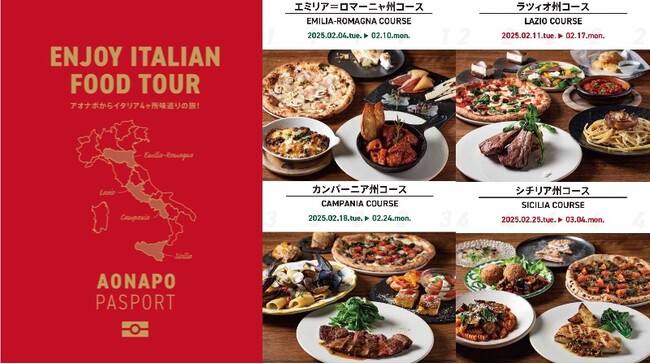 イタリア4州の食を巡る～大阪・天王寺「青いナポリ イン ザ パーク」にて、各地方の伝統料理を味わう週替わりのシェアコース 