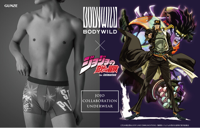 アニメ「ジョジョの奇妙な冒険 スターダストクルセイダース」と「BODY WILD」が初のコラボレーション！