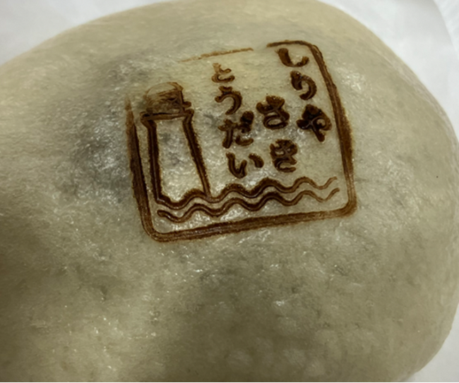 尻屋埼灯台焼き印入り!「東通牛肉まん」を販売します