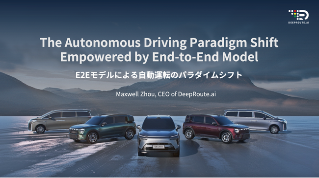 自動運転革命の旗手DeepRoute.ai、日本初上陸!オートモーティブワールド2025に出展