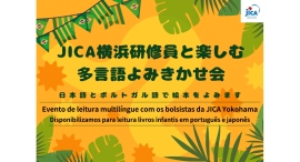 2/9(日)『JICA横浜研修員と楽しむ多言語よみきかせ会』 2/9(日)『JICA横浜研修員と楽しむ多言語よみきかせ会』