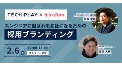 エンジニア採用ブランディングサービス『TECH PLAY Branding』株式会社ハイヤールーとエンジニア採用向けセミナーを開催