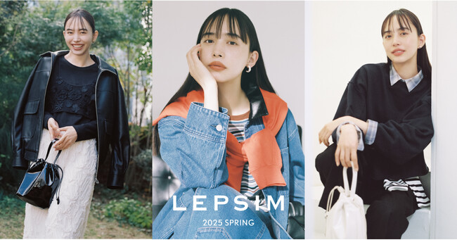 あらゆる自分を自由に楽しむ大人女性ブランド「LEPSM」が女優・井桁弘恵さんを起用した2025春ビジュアルを1月23日（木）に全店舗・WEBにて公開！