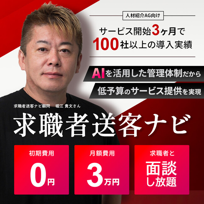 人材紹介・派遣会社様向け！