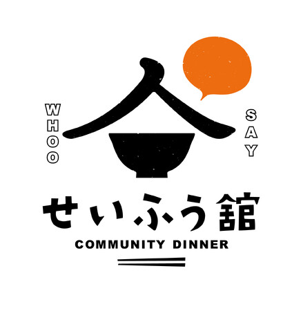 【ローカル食堂の挑戦】小さな町のご飯屋さん「せいふう舘」、大人も子供ももっと美味しく、もっと楽しく利用できる”コミュニティダイナー”に変身