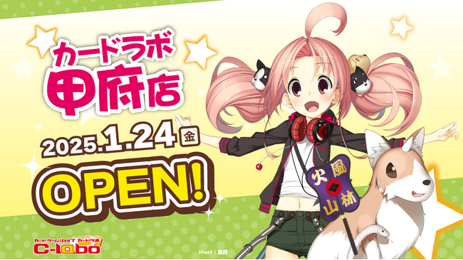 【山梨県】トレカショップ『カードラボ甲府店』が1月24日(金)10:00グランドオープン！5倍ポイント還元などの豪華キャンペーンを実施～