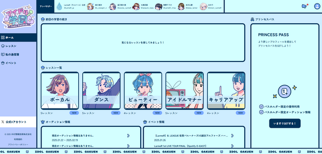 若者が夢を諦めない社会へ、教育プラットフォーム『アイドル学園』をリリース。アイドル志望者と現役アイドルを無料サポート