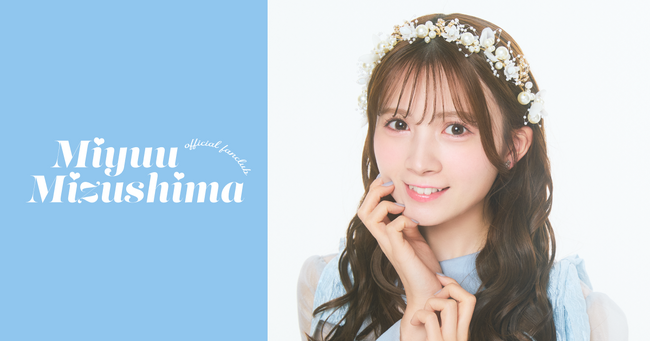 【本日1/23 12時】AKB48ソロファンクラブ『水島美結』公式ファンクラブをオープン！