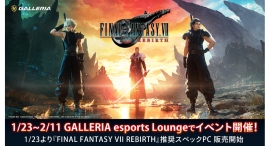 【GALLERIA】秋葉原『GALLERIA esports Lounge』が期間限定で『FINAL FANTASY VII REBIRTH』特別仕様に 【GALLERIA】秋葉原『GALLERIA esports Lounge』が期間限定で『FINAL FANTASY VII REBIRTH』特別仕様に