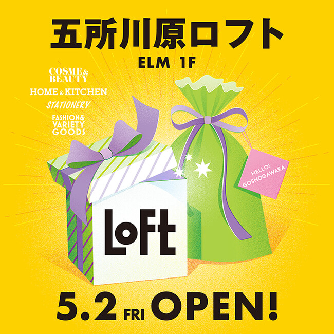 【ロフト】青森県再出店！5月2日(金)五所川原ロフト開店